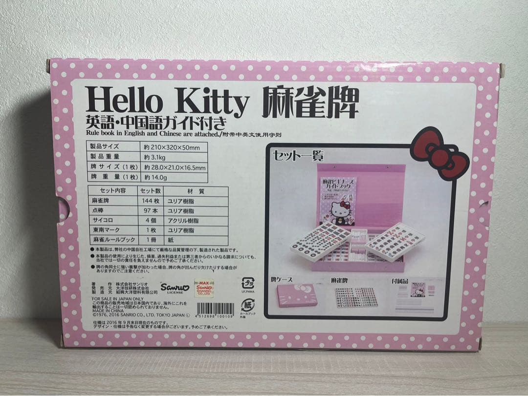 麻雀牌 ハローキティ 麻雀セット サンリオ 希少 ピンク 大洋技研