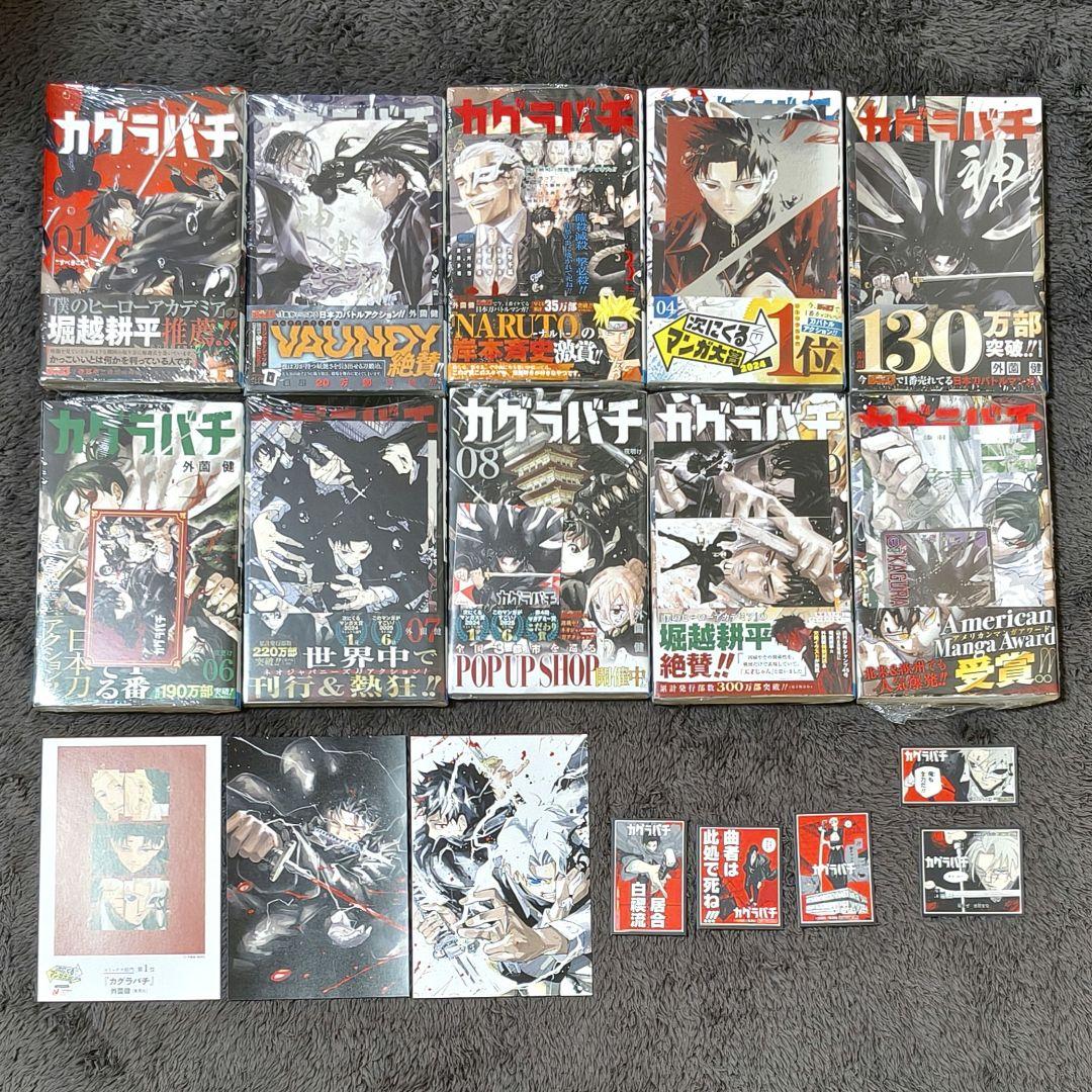 【全巻初版/新品】 カグラバチ 既刊全巻セット 特典付き 集英社（SHUEISHA） カグラバチ 1〜10巻セット 全巻セット 全巻新品