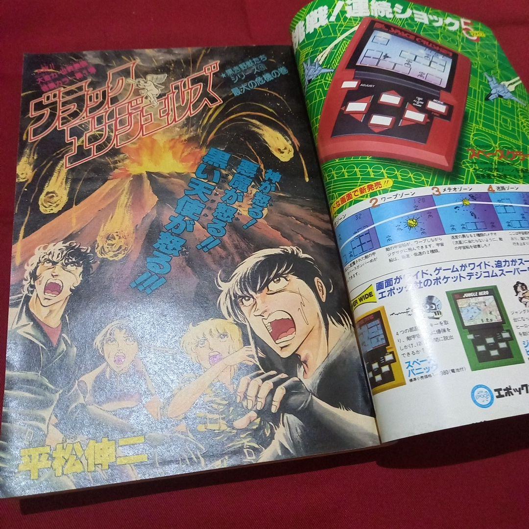 当時物美品】週刊 少年 ジャンプ 1983年46号 漫画 アニメ - メルカリ
