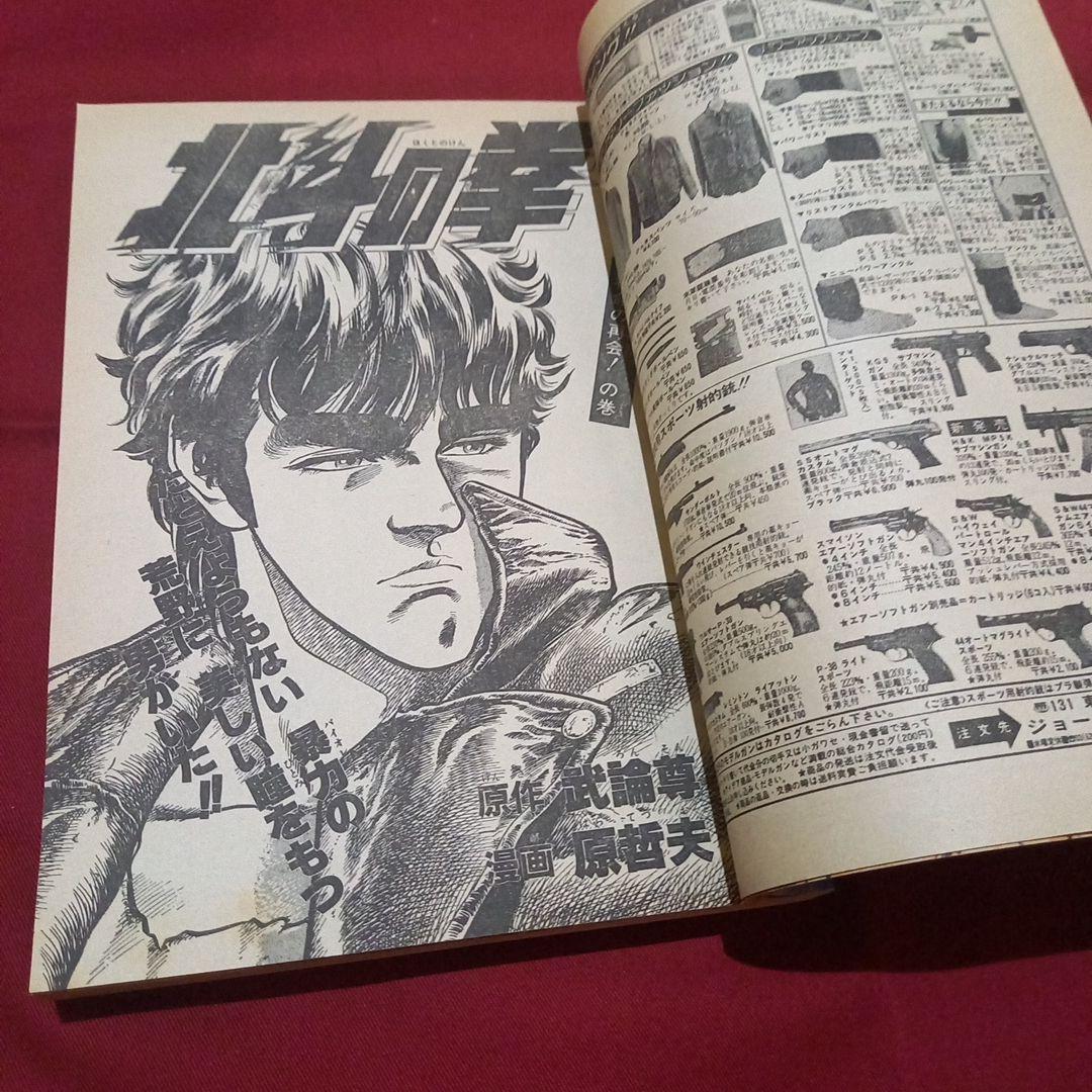 当時物美品】週刊 少年 ジャンプ 1983年46号 漫画 アニメ - メルカリ