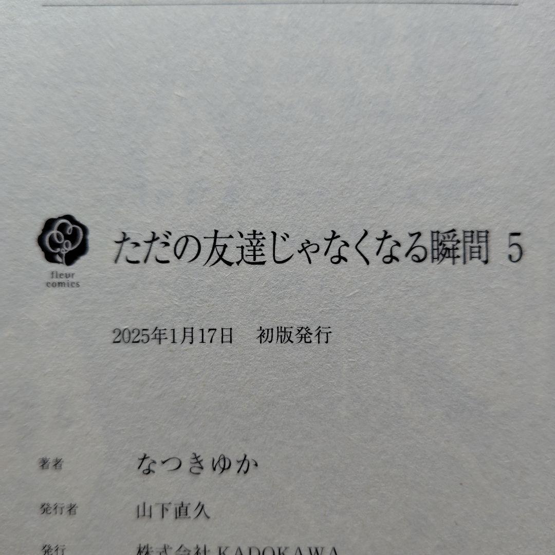 「ただの友達じゃなくなる瞬間①〜⑦」「茜色に染まる瞬間」とらのあなセット