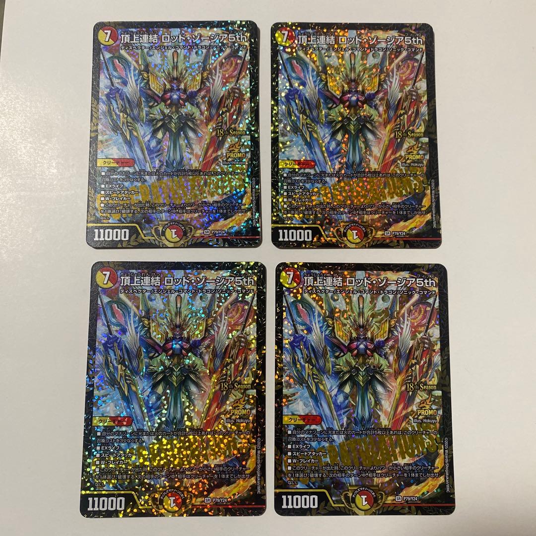 頂上連結ロッドゾージア5th cs プロモ 4枚セット Amazon.co.jp: デュエルマスターズ 頂上連結 ロッド・ゾージア5th