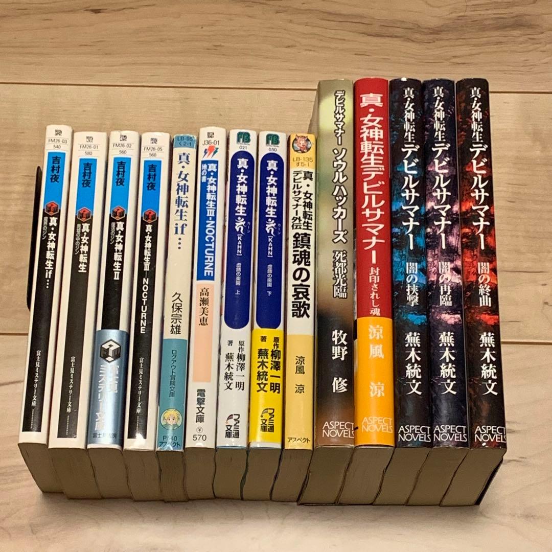 初版set 真・女神転生 ノベル Shin Megami Tensei 蕪木統文 Yahoo!オークション -「女神転生」(文学、小説) の落札相場・落札価格