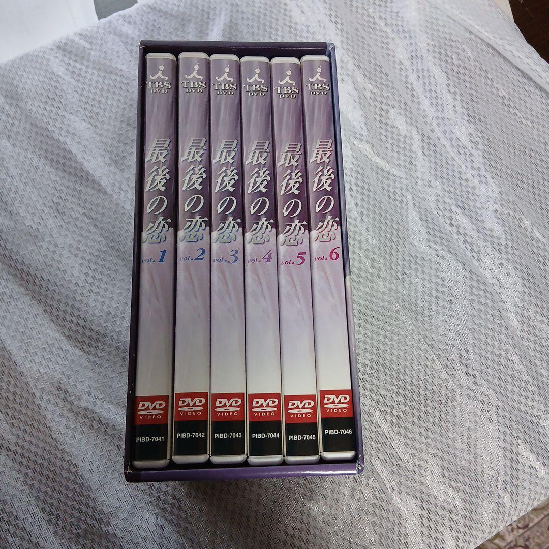 最後の恋 DVD 全6巻セット