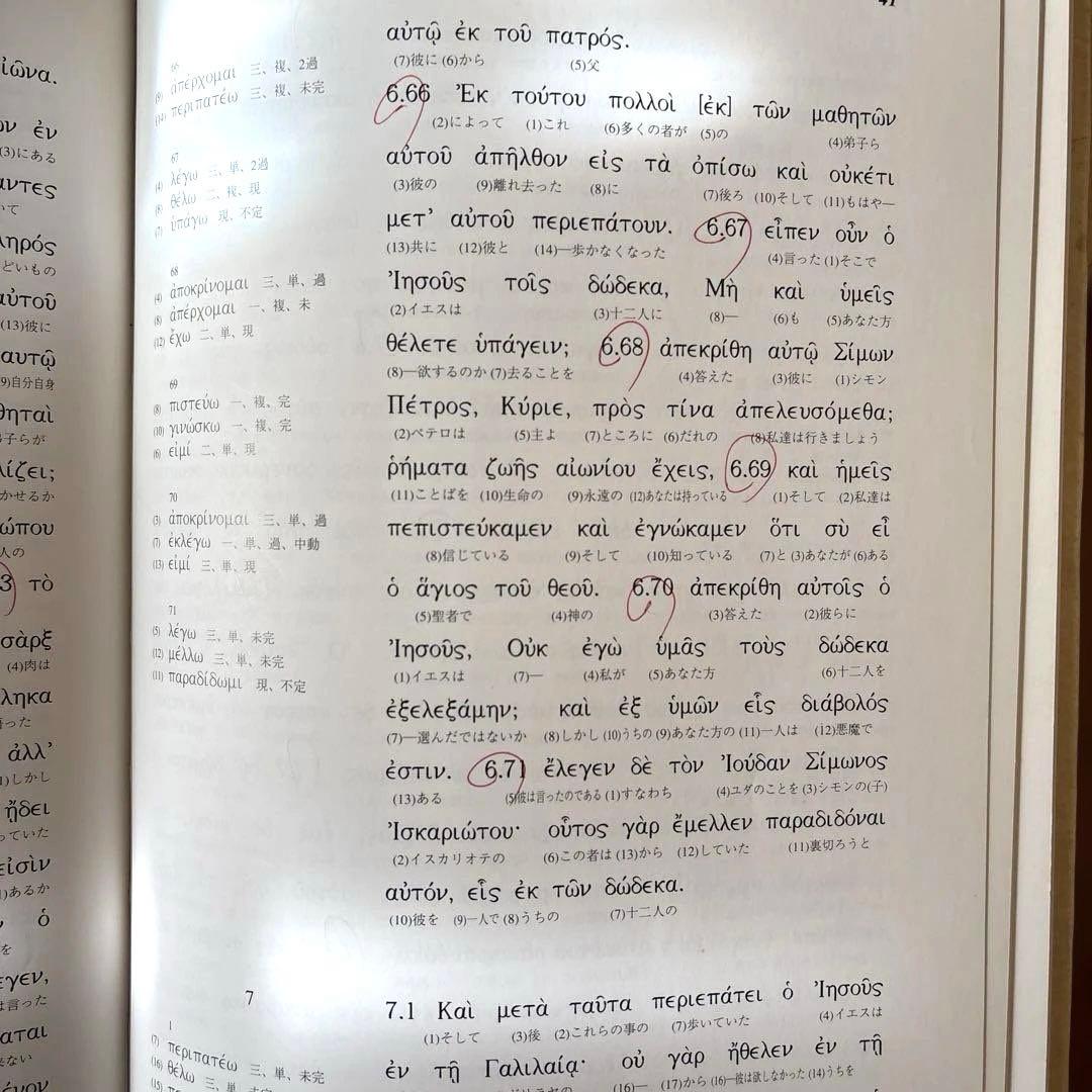 ギリシア語新約聖書 全5巻セット - メルカリ