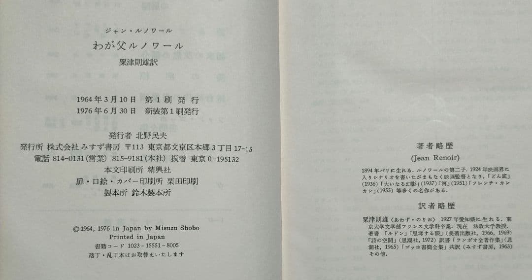 期間限定半額セール！※稀少【名著_貴重】J・ルノワール著 わが父
