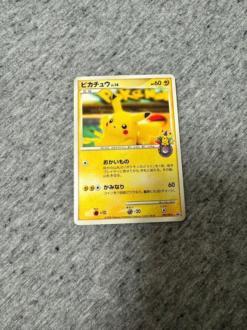 おかいもの ピカチュウ 横浜ポケモンセンター 10周年 プロモ高価