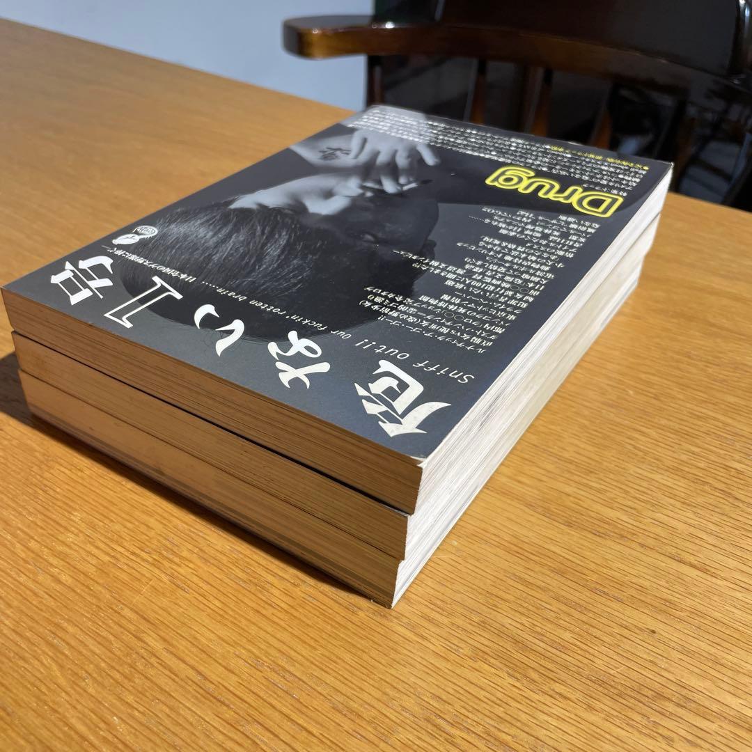 危ない1号　vol.01 〜 03 3冊 セット　サブカルチャー