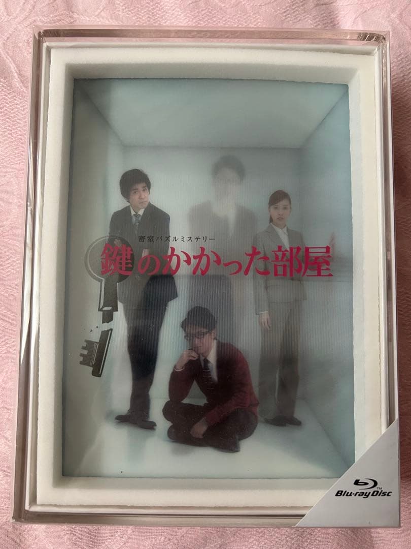 鍵のかかった部屋 Blu-ray BOX - メルカリ