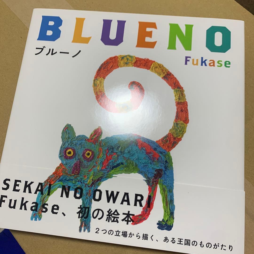 BLUENO ブルーノ fukase 深瀬 サイン入り - メルカリ