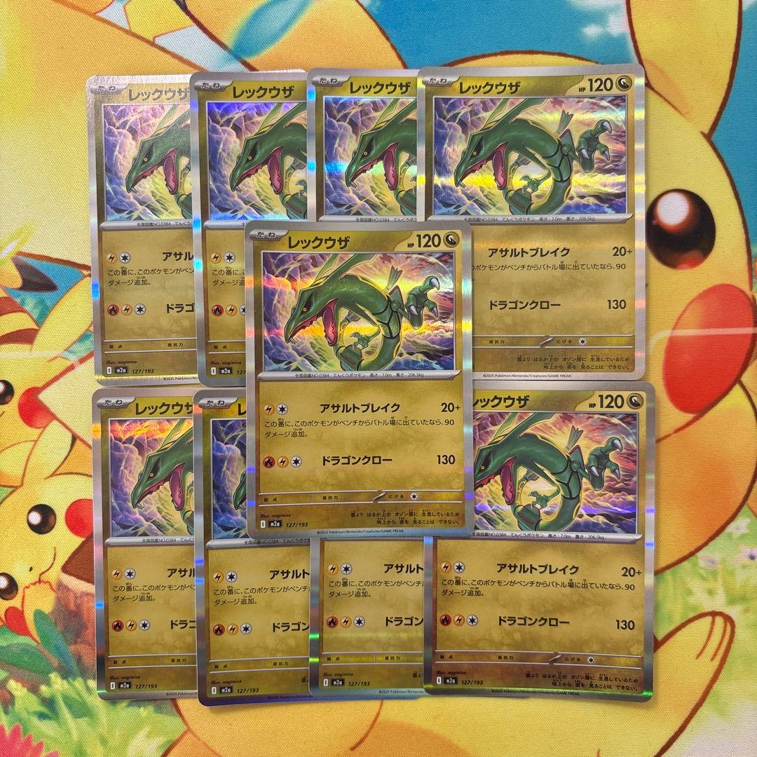 レックウザ9枚 - メルカリ