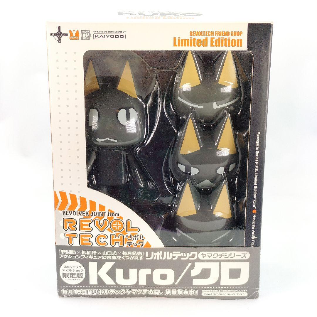 リボルテックヤマグチ クロ Kuro どこでもいっしょ フィギュア 限定