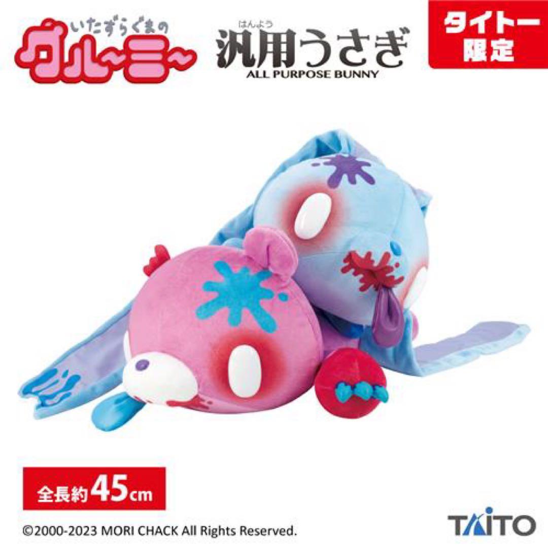 チャックスGP オブ・ザ・デッドぬいぐるみ2種セット チャックスGP グル～ミ～＆汎用うさぎオブ・ザ・デッドぬいぐるみ