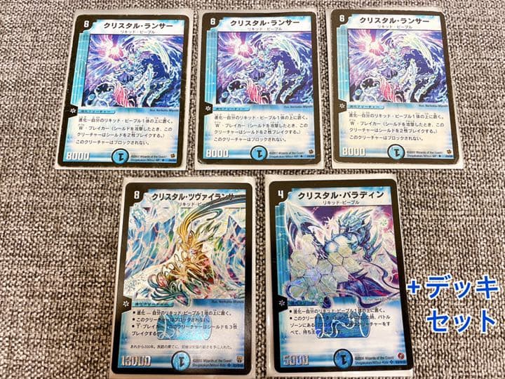 クリスタル・ツヴァイランサー他 デッキセット - メルカリ