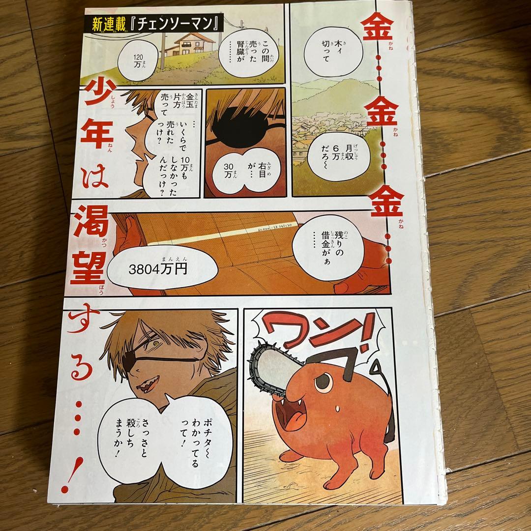 チェンソーマン 1部 全話 切り抜き - メルカリ