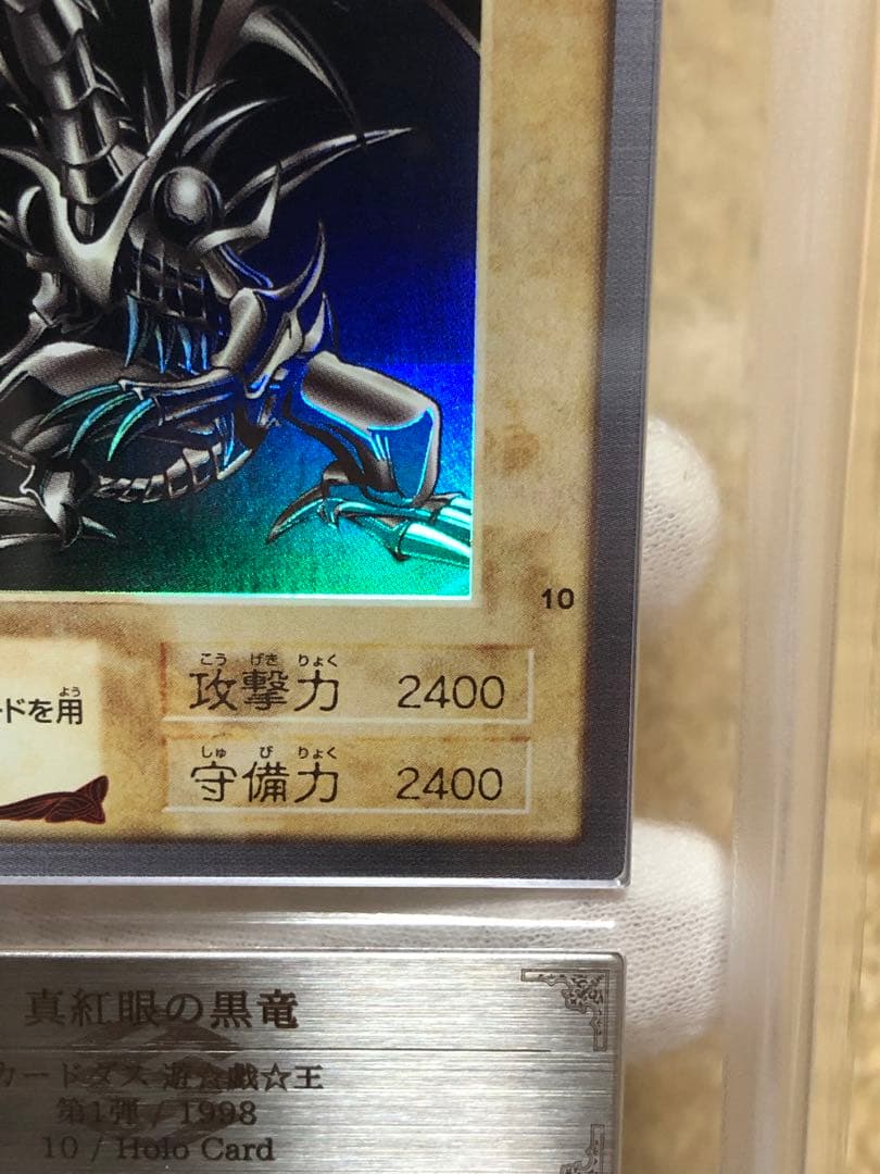 遊戯王 バンダイ版 真紅眼の黒竜 レッドアイズブラックドラゴン ARS9