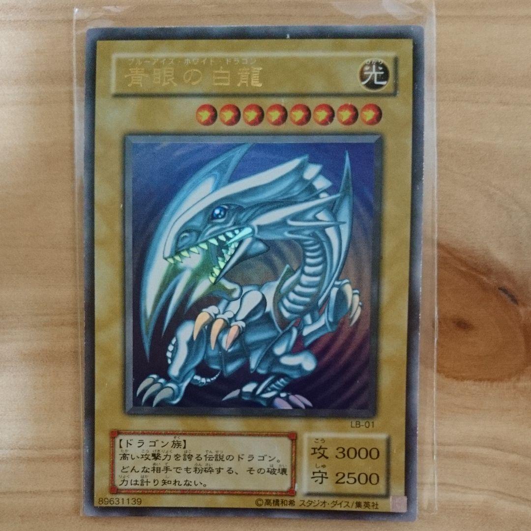 世界で数枚!? 青眼の白龍 2期 ホログラムエラー - メルカリ
