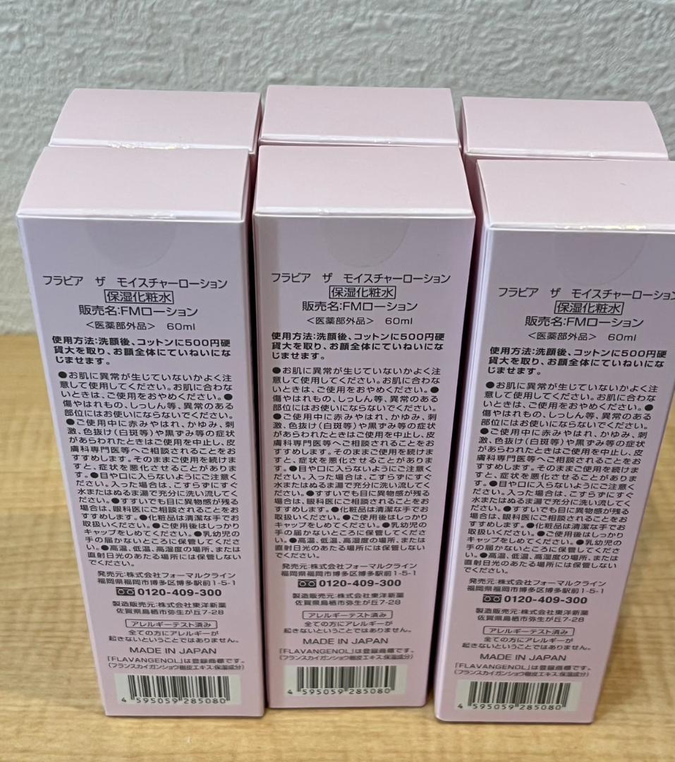 【新品未開封品】flavia 3点セット×６セット　計18本セット