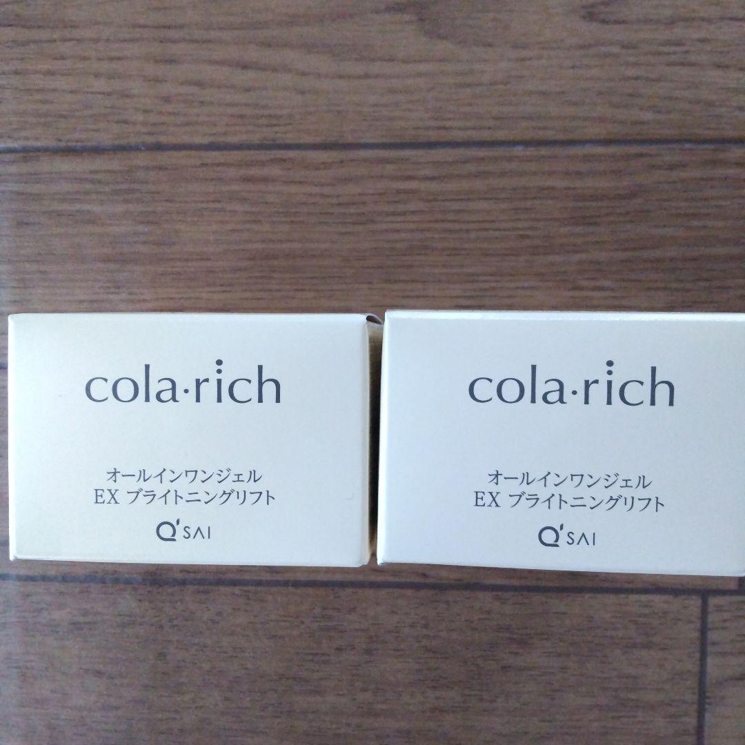 cola:rich EX ブライトニングリフト 55g ２個 コラリッチ キューサイ コラリッチEX ブライトニングリフトジェル 55g