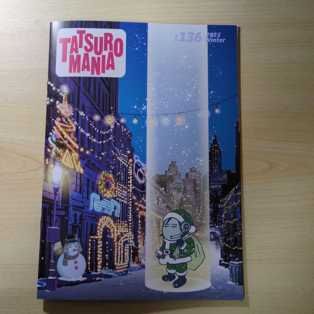 山下達郎 ファンクラブ 会報 タツローマニア 2025冬 136号 CD付き