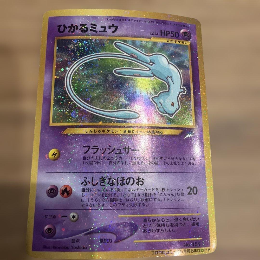 ひかるミュウ_「月刊コロコロコミック01年5月号」 おまけカード PROMO … ひかるミュウ_「月刊コロコロコミック01年5月号」 おまけカード PROMO