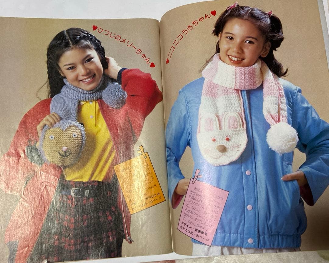 昭和レトロ 学研 手芸フレンド ピチ 7冊セット - メルカリ