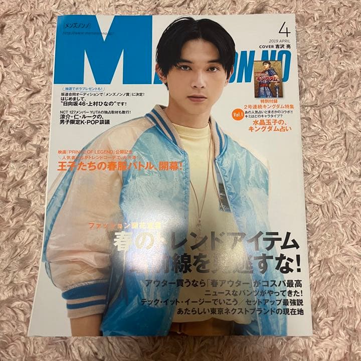 吉沢亮 雑誌 表紙 裏表紙 10冊 - メルカリ