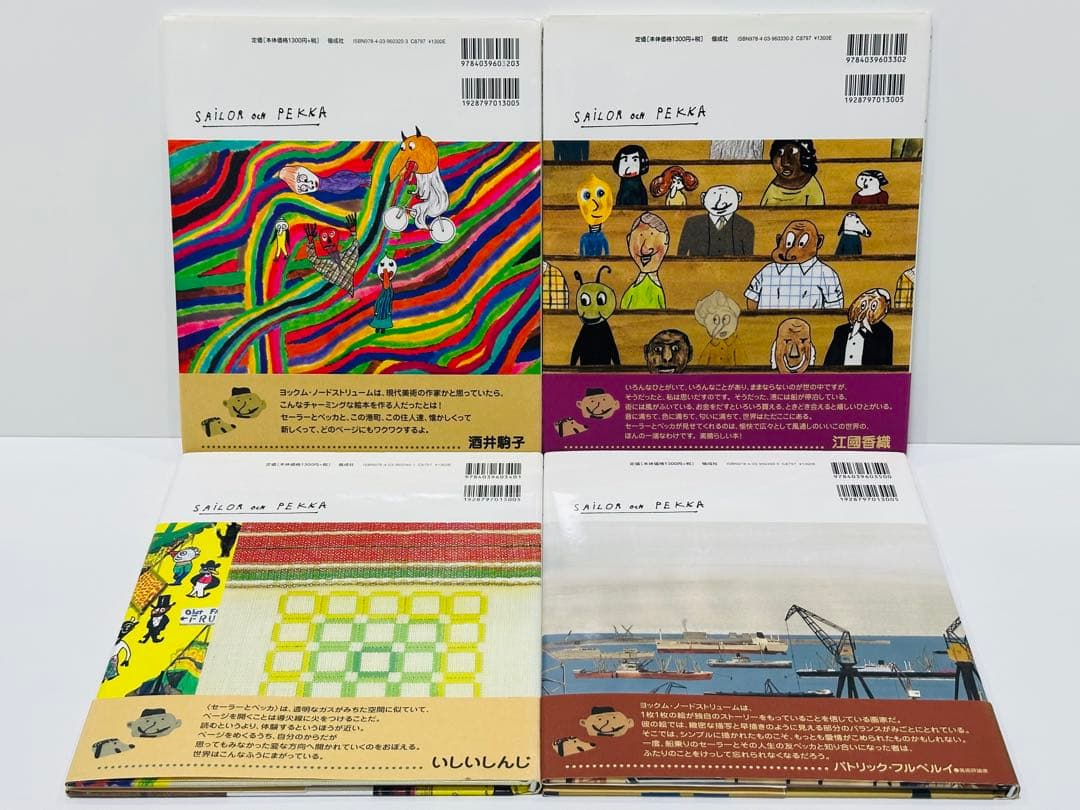 【絶版】【希少】セーラーとペッカは似た者どうし　4冊セット　初版帯付