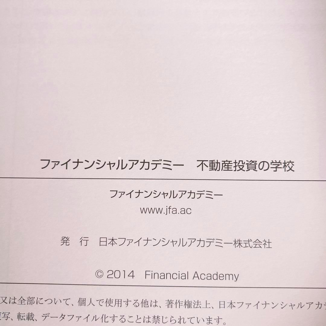 ファイナンシャルアカデミー 不動産投資の学校 教科書 DVD