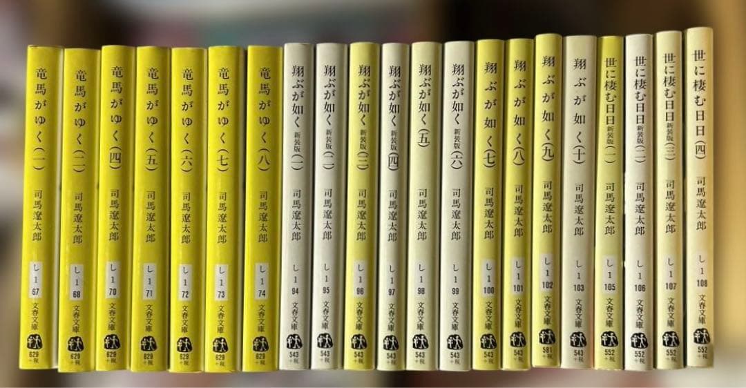 司馬遼太郎 文庫本 21冊セット - メルカリ