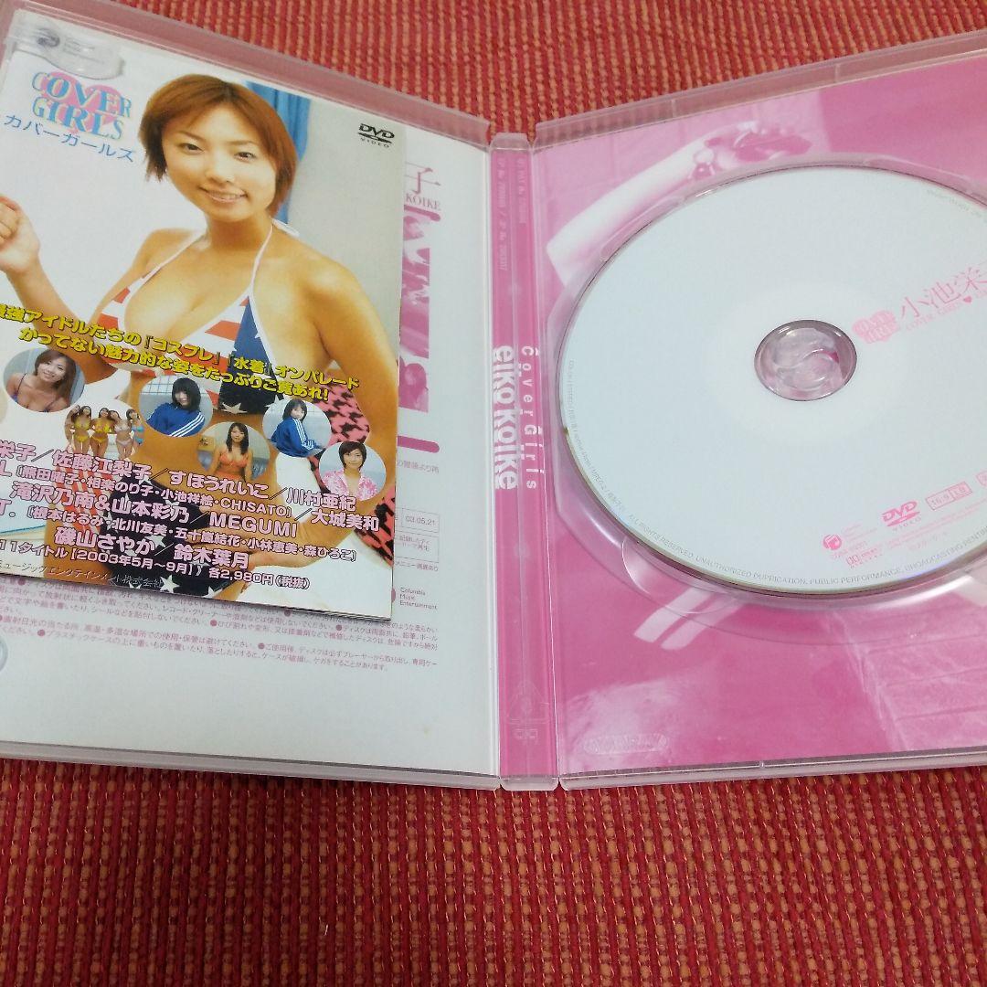 カバーガールズ 小池栄子