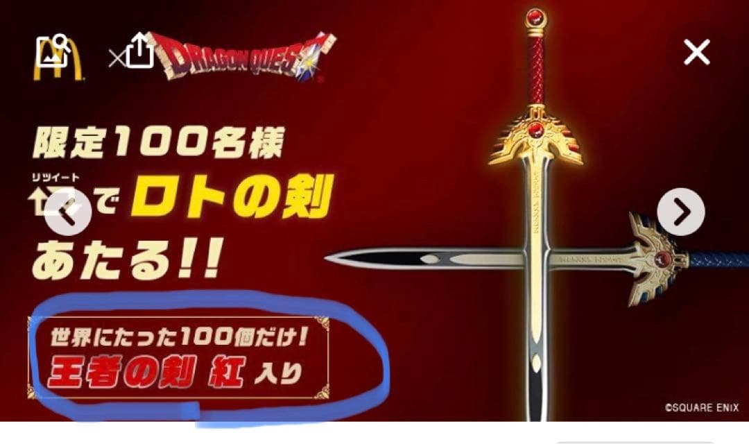 ドラゴンクエストメタリックアイテムズギャラリーロトの剣、王者の剣紅