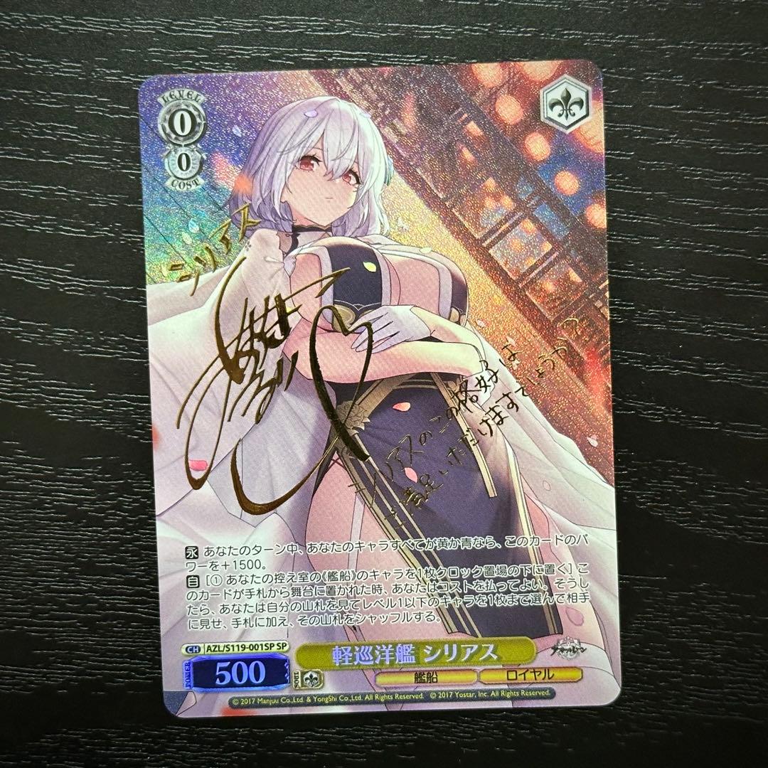 WS 軽巡洋艦シリアス SP サイン アズレン WS 軽巡洋艦シリアス SP サイン アズレン - メルカリ