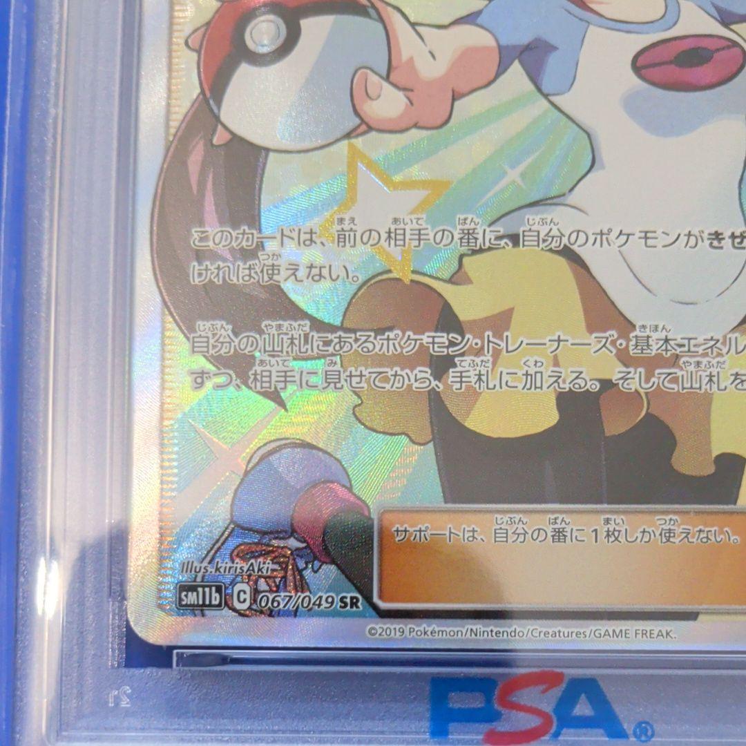PSA10】メイ SR SM11b ドリームリーグ 067/049 - メルカリ
