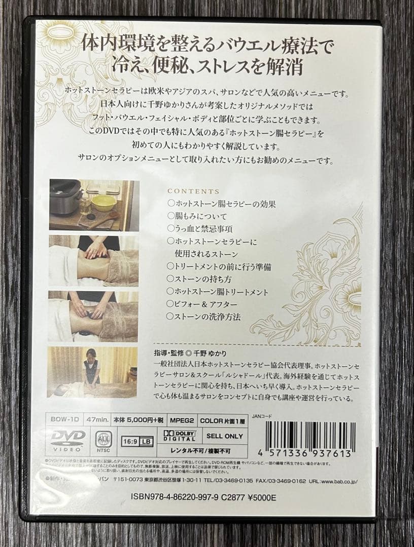 ホットストーン16個➕DVD【ホットストーンマッサージ &腸美点マッサージ】