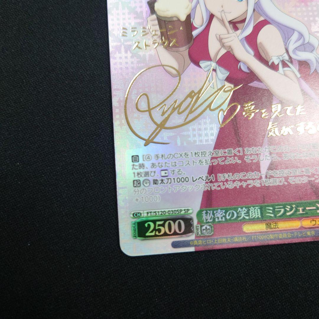ヴァイス 秘密の笑顔 ミラジェーン SP フェアリーテイル - メルカリ