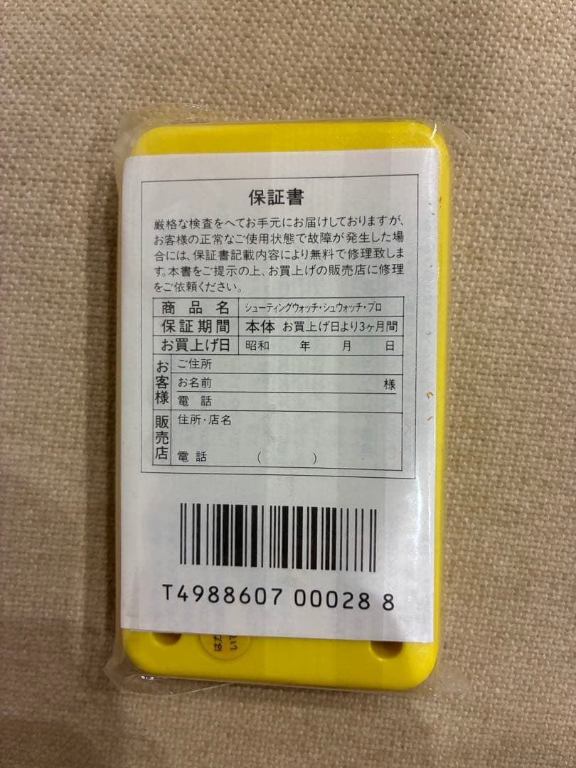 残数2【未使用品】シュウォッチプロ レトロ シューティングウォッチ