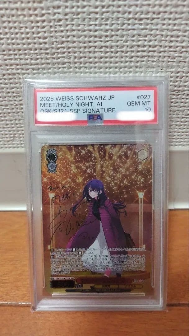 PSA10】聖夜の待ち合わせ アイ SSP サイン 推しの子 ヴァイス - メルカリ