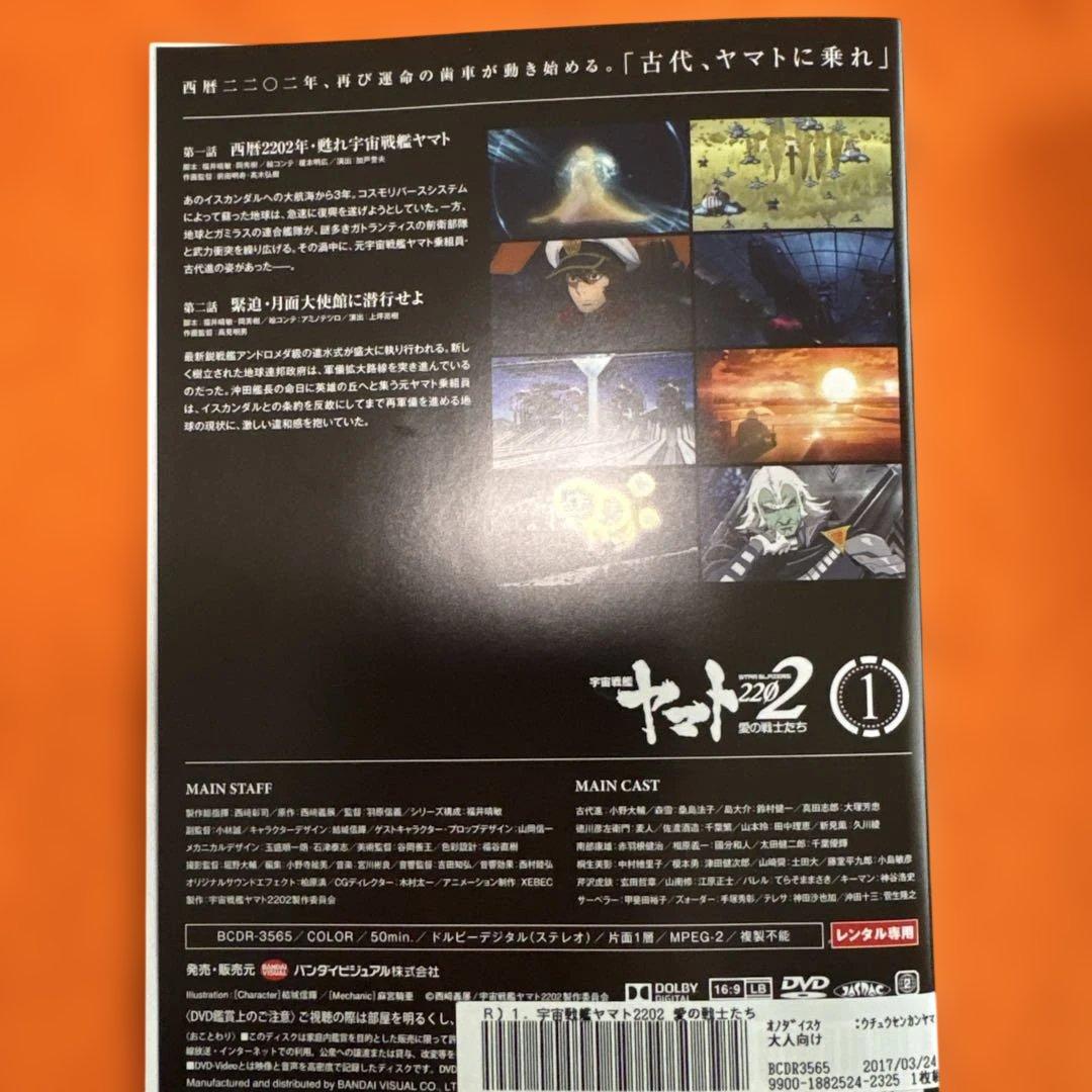 宇宙戦艦ヤマト2202 愛の戦士たち DVD 全巻セット+ 劇場版 全8巻