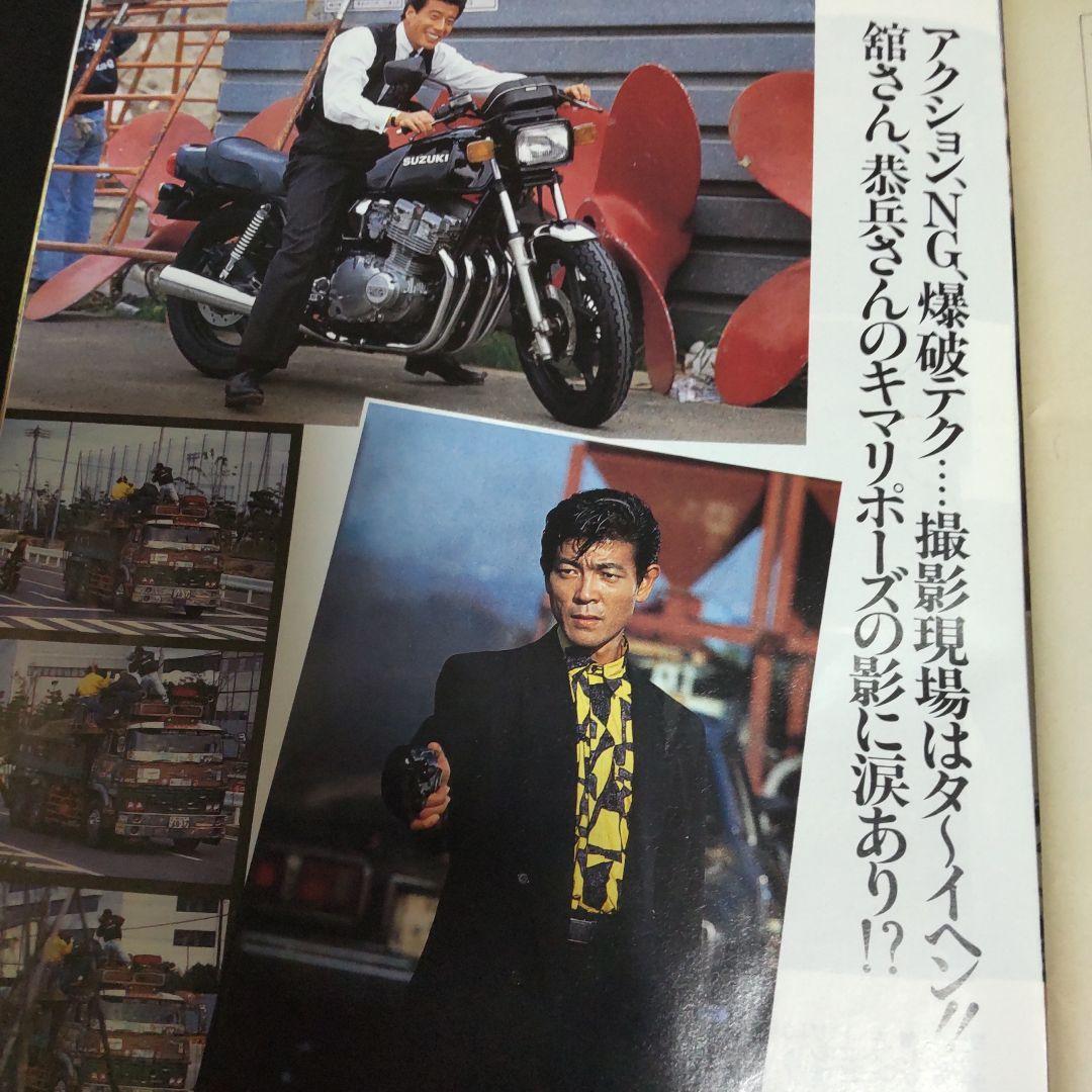 あぶない刑事貴重密着雑誌舘ひろし柴田恭兵 - メルカリ