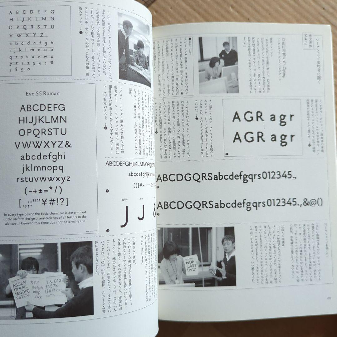 文字をつくる9人の書体デザイナー鳥海修 雪朱里 西塚涼子 小宮山博史