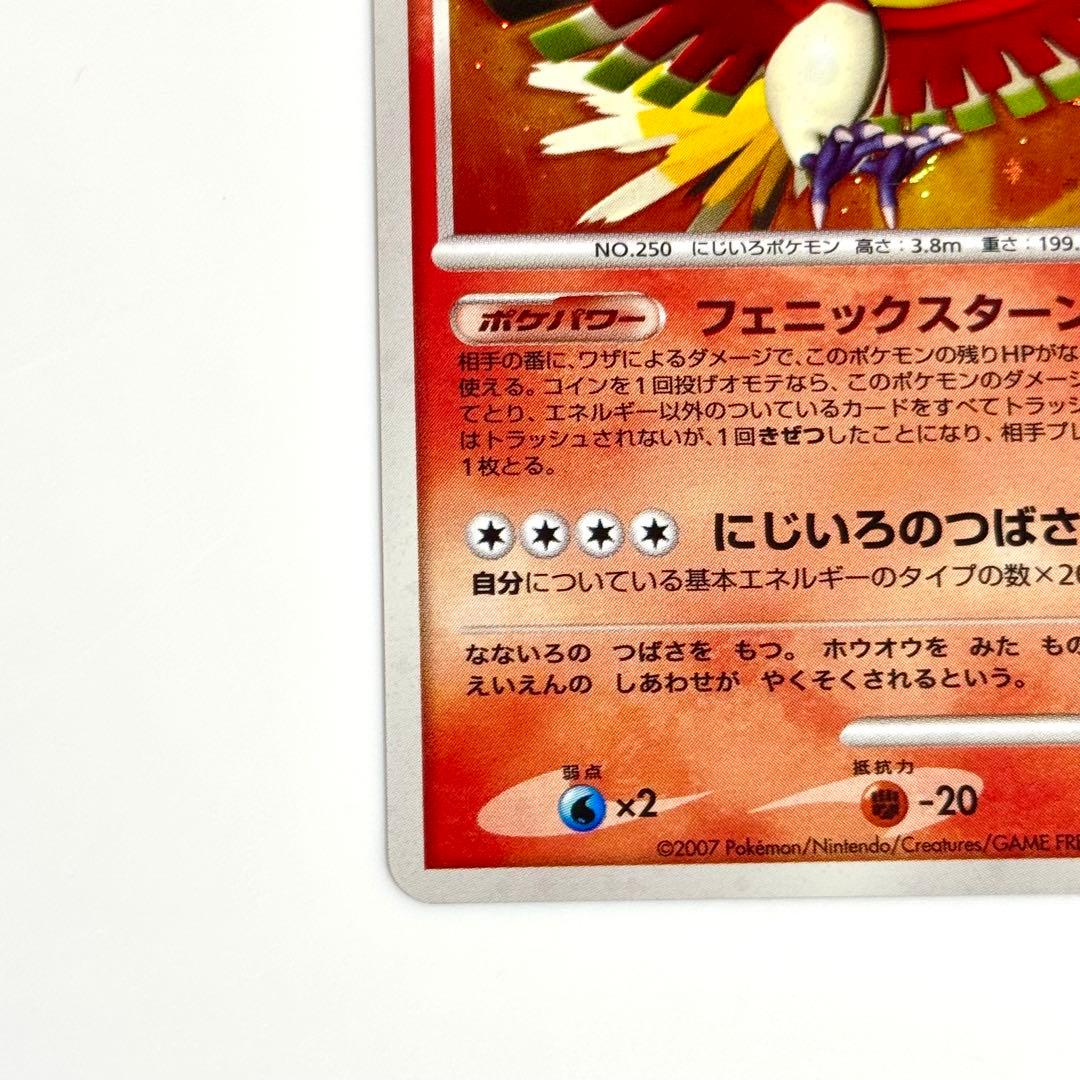 PSA10☆ホウオウ ☆ 拡張パック ひかる闇 DP3 DPBP#300☆ポケカ