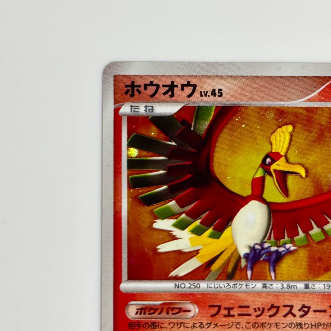 PSA10☆ホウオウ ☆ 拡張パック ひかる闇 DP3 DPBP#300☆ポケカ