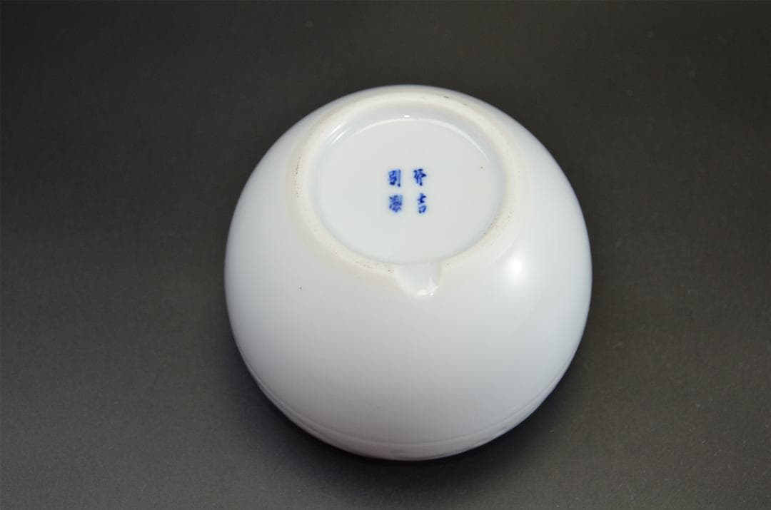 白磁 龍紋 火入 香炉 無傷美品 有田焼 京焼 在銘有