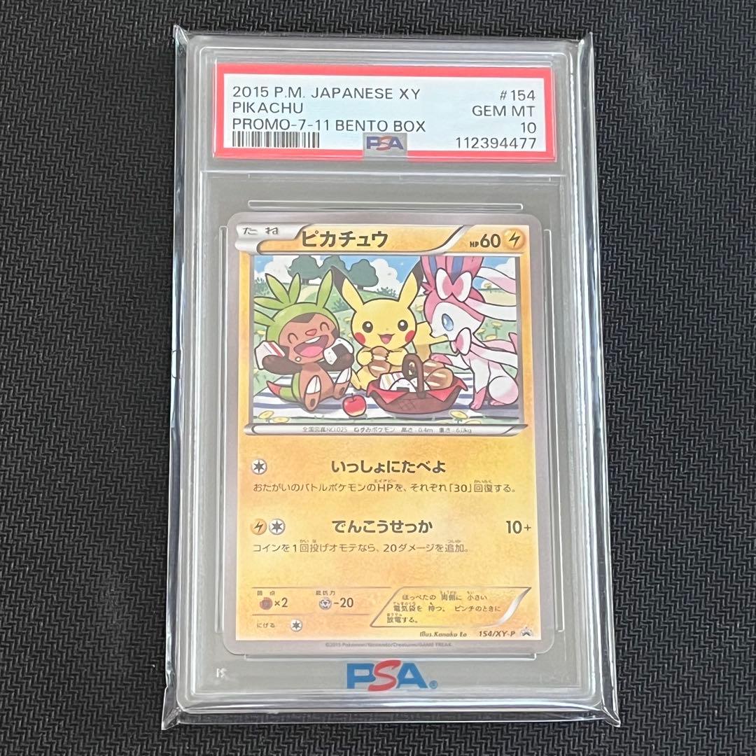 ピカチュウ: プロモ XY-P 154 PSA10 いっしょにたべよ - メルカリ