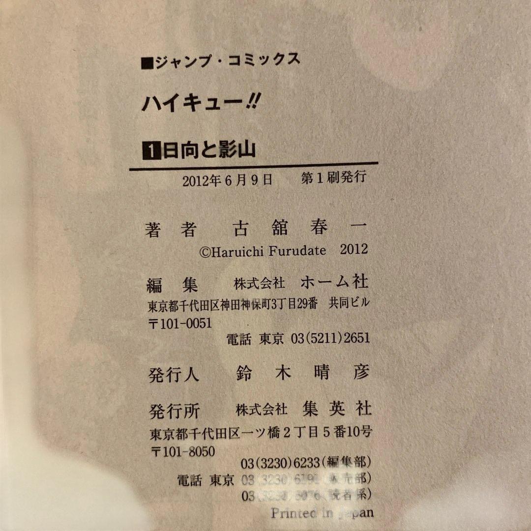 ハイキュー全巻セット初版帯付き＋33.5巻＋大判画集＋抽プレミニ色紙