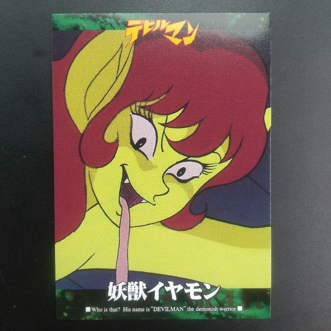 DEVILMAN CARD デビルマン カード 1997 AMADA - メルカリ