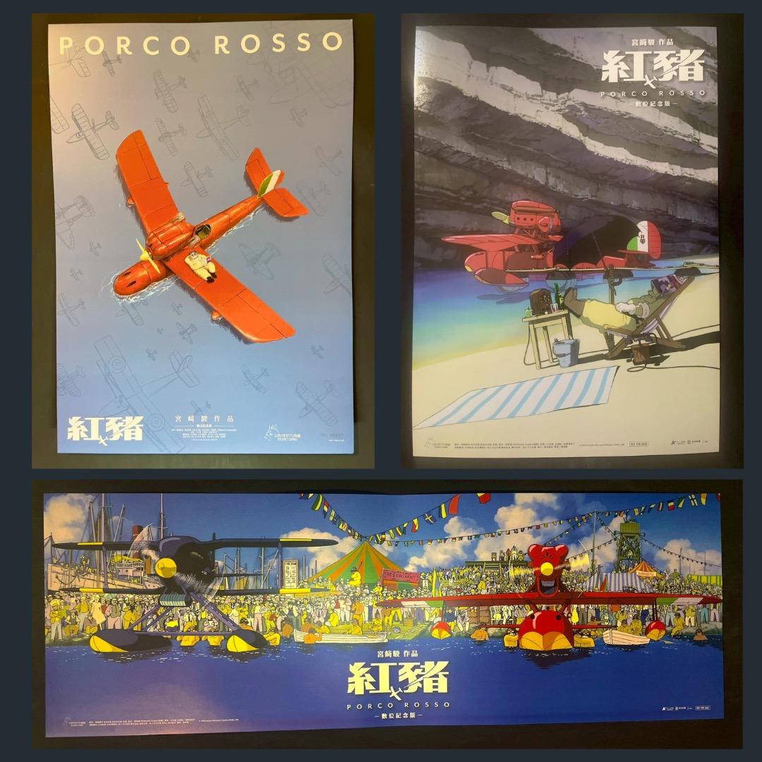 ジブリ名作「紅の豚」　台湾限定版　ポスター全3種 ジブリ名作「紅の豚」 台湾限定版 A2ポスター - メルカリ