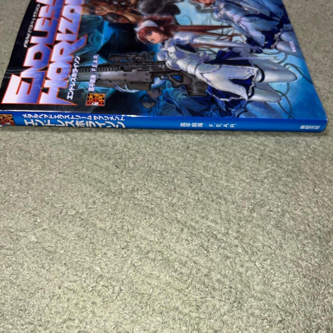 エンドレスホライゾン メタルヘッド エクストリーム サプリメント