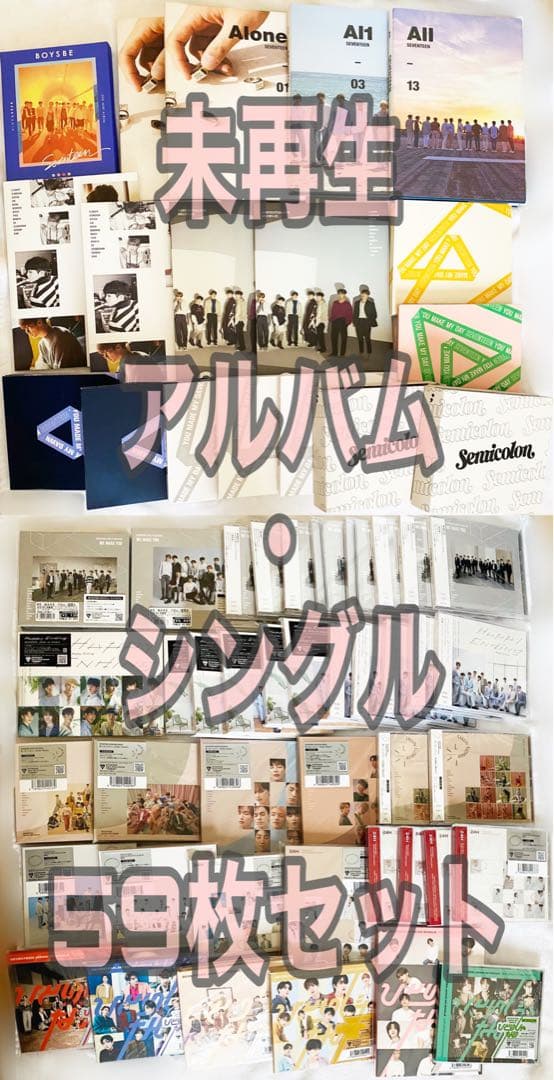 SEVENTEEN セブチ 公式 未再生 アルバム シングル 59枚 セット SEVENTEEN 日本ベストアルバム『ALWAYS YOURS』8月23日リリース